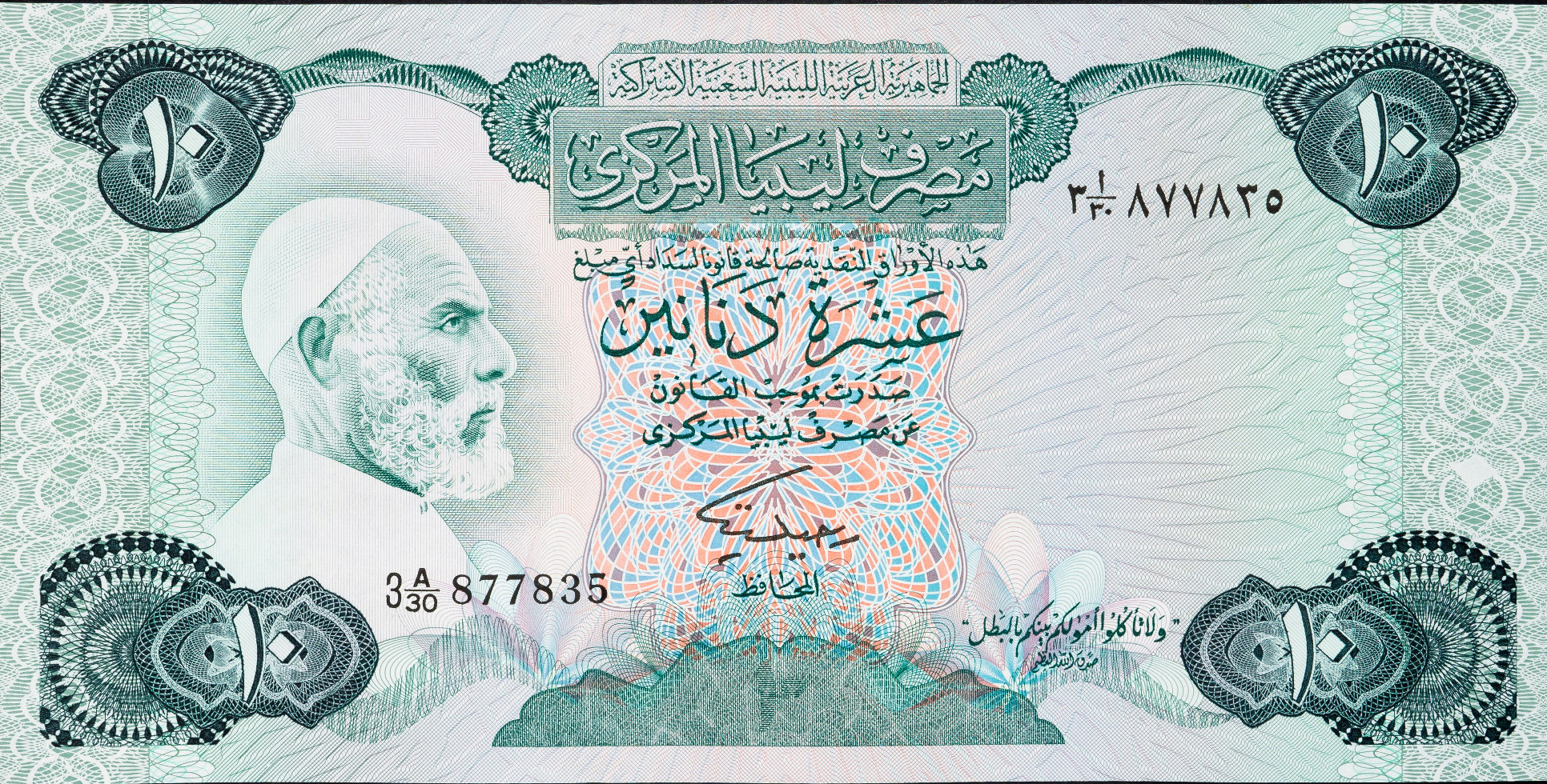 Libya 10 dinars 1984 P51