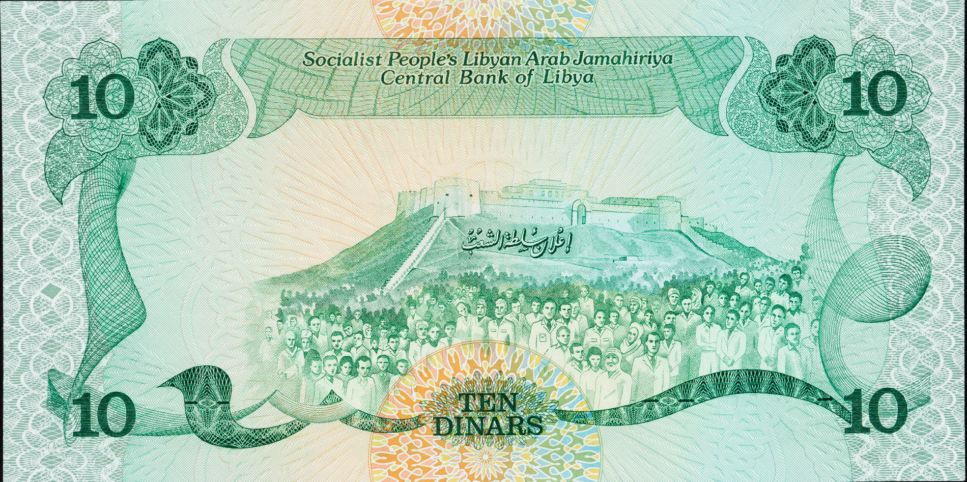 Libya 10 dinars 1984 P51