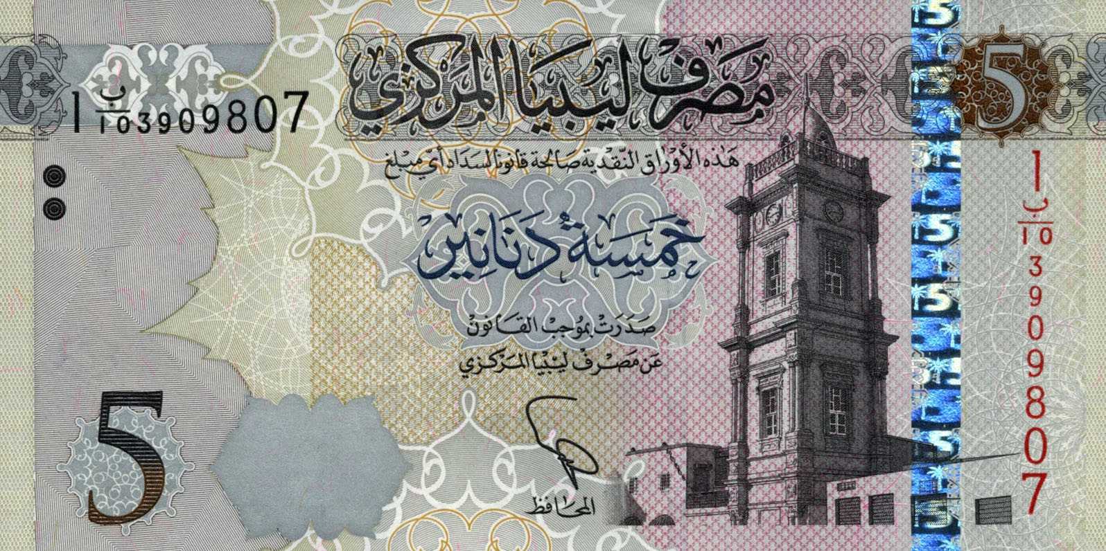 Libya 5 dinar 2015 P81 b
