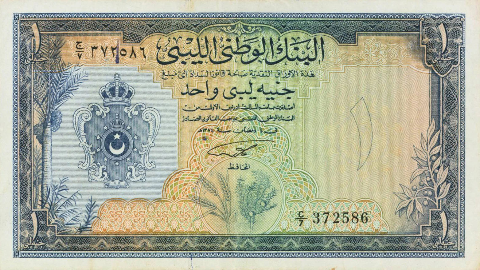 kingdom Libya 1 Pound 1958 P 20a