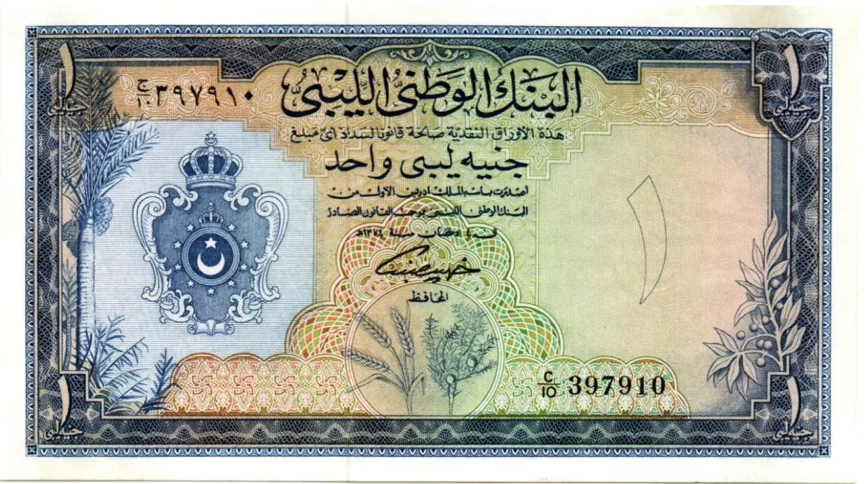 kingdom Libya 1 Pound 1958 P 20b